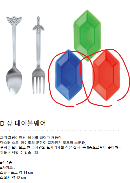 젤다 제일복권 D상